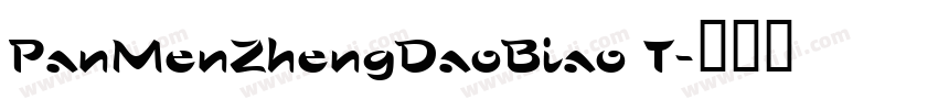 PanMenZhengDaoBiao T字体转换